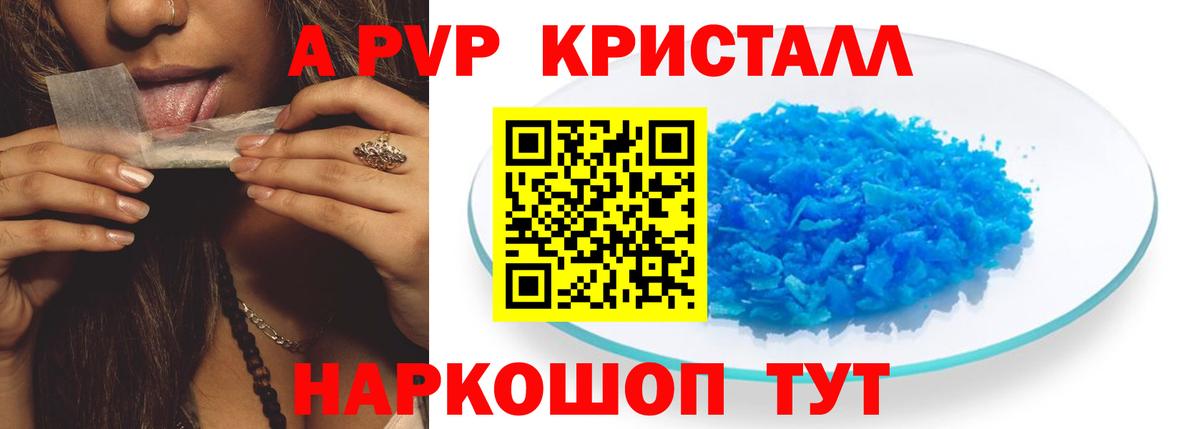 A PVP Crystall  Alfa_PVP VHQ  Ирбит  А ПВП  A PVP СК  Вход с VPN 