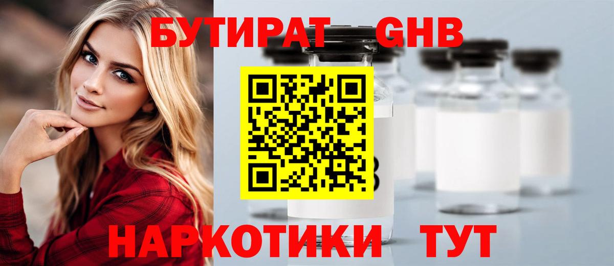 Ирбит  БУТИРАТ жидкий экстази  Вход с VPN 