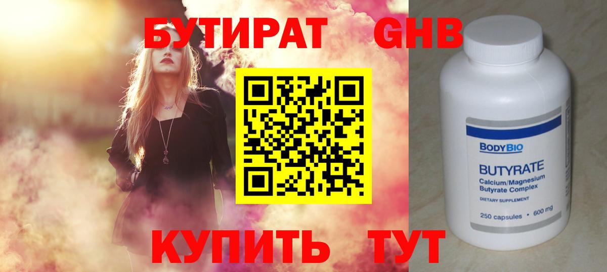 Бутират BDO Ирбит
