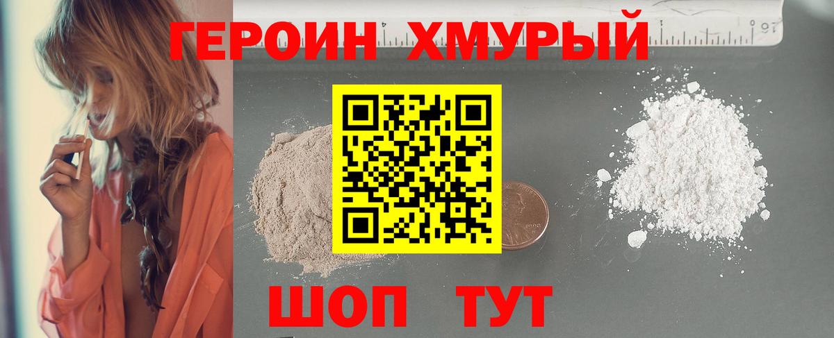 ГЕРОИН  Вход с VPN  Ирбит  Героин Heroin 